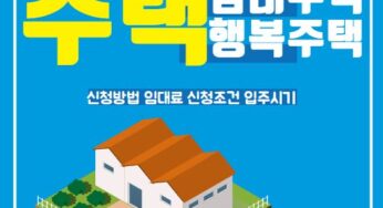 행복주택 저렴한임대료 임대주택 조건 과 신청방법 2024년기준!