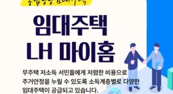 임대주택 LH 2024년 저렴하게 거주할 다양한 임대주택 총 정리!
