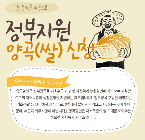 저소득층 기초생활수급자 차상위계층 양곡할인 (쌀)신청방법!