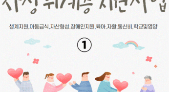 중앙부처 차상위계층 지원사업 총정리 (생계지원,급식지원등)