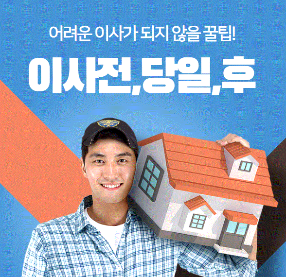 2025년 이사하기 좋은 날은 언제? 미신까지 완벽 정리!